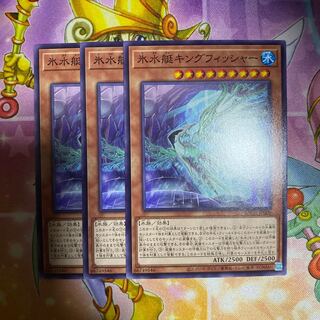 氷水艇キングフィッシャー