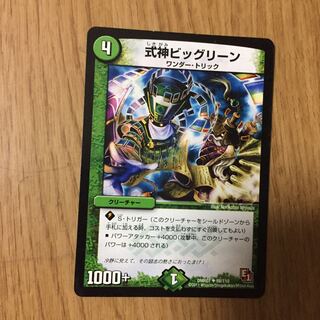 Shikigami Big Lean U 68/110