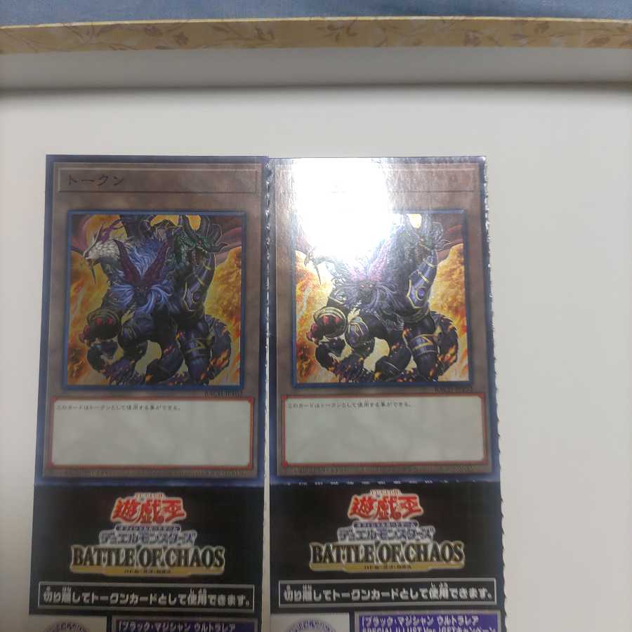 バトルオブカオス応募券２枚