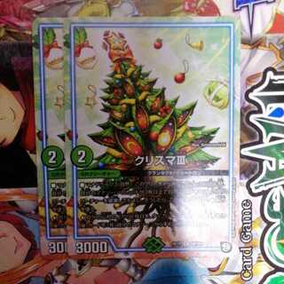クリスマⅢ　2枚セット