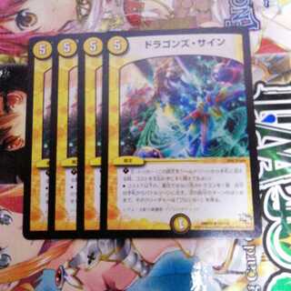 ドラゴンズ・サイン R　4枚セット