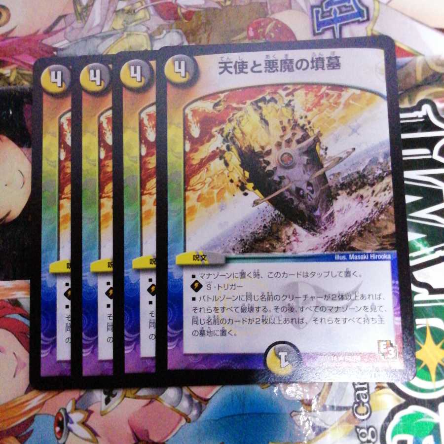 天使と悪魔の墳墓　4枚セット