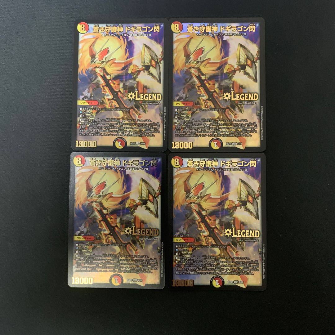 蒼き守護神 ドギラゴン閃