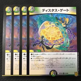 ディスタス・ゲート R 4枚