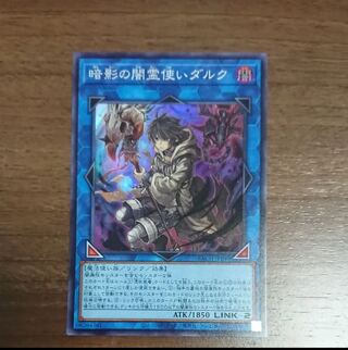 暗影の闇霊使いダルク