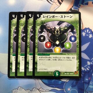 レインボー・ストーン 4枚