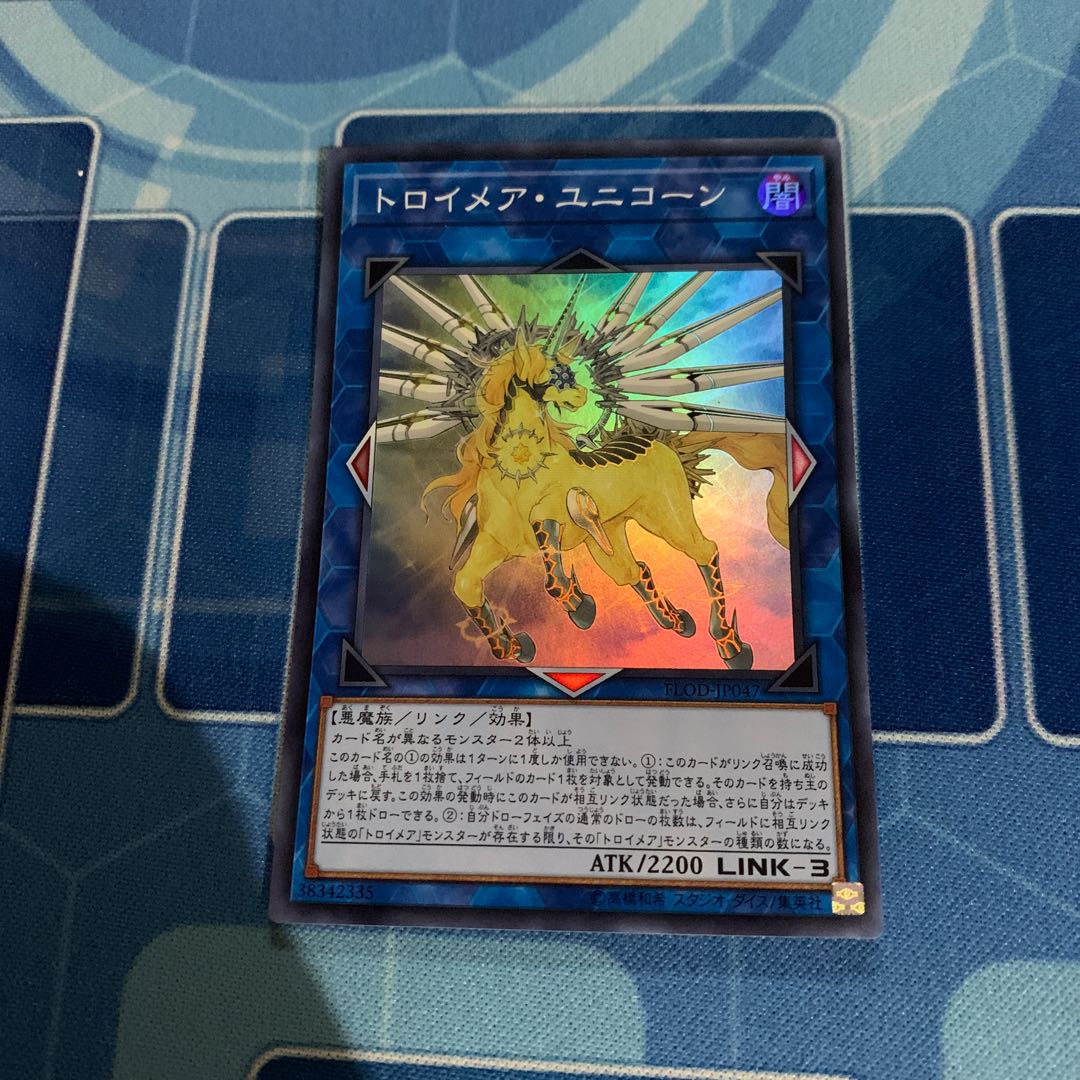 トロイメア・ユニコーン スーパーレア