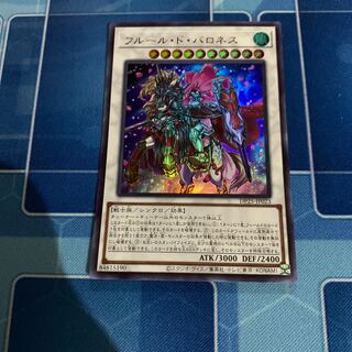 フルール・ド・バロネス ウルトラレア