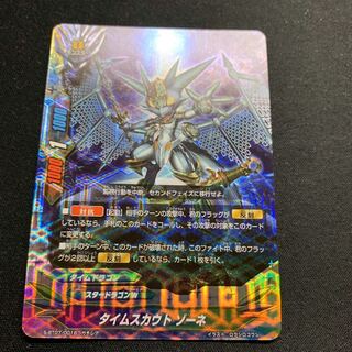 タイムスカウトゾーネ