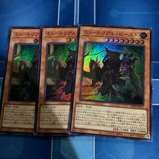 Myutant Beast Super Rare