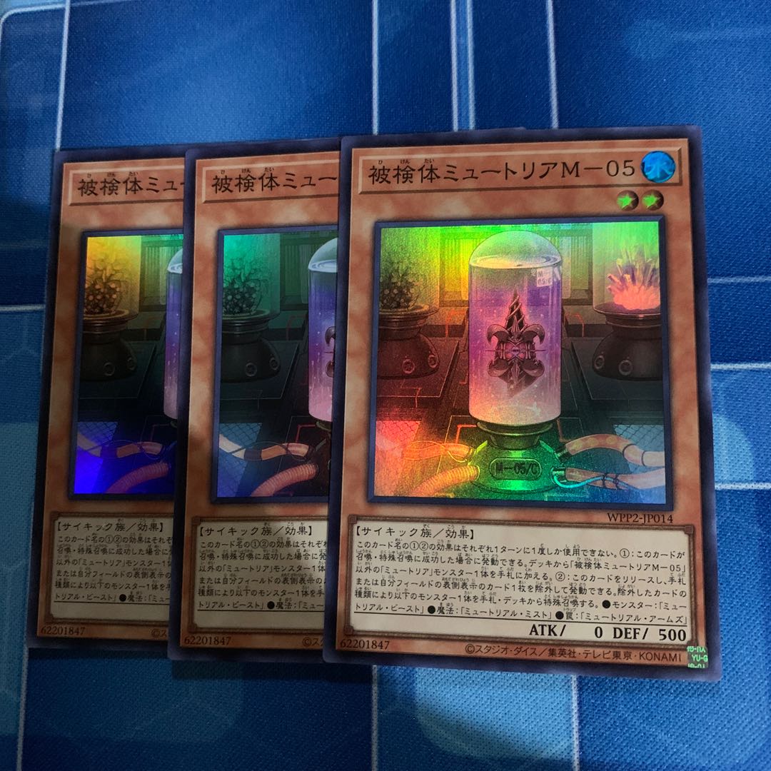 被検体ミュートリアM-05 スーパーレア