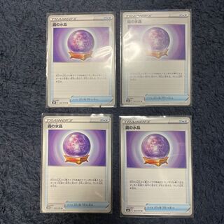 Fog Water Crystal U Set of 4