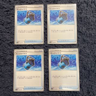 たっぷりバケツ U 4枚セット