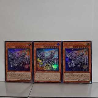 遊戯王　ブルーアイズ・ジェット・ドラゴン　ウルトラ3枚セット