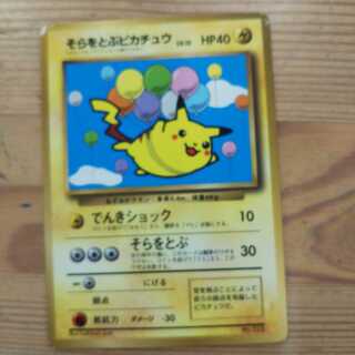Pikachu flying through the sky 1枚