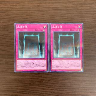 永遠の魂 パラレル ノーマル　2枚セット