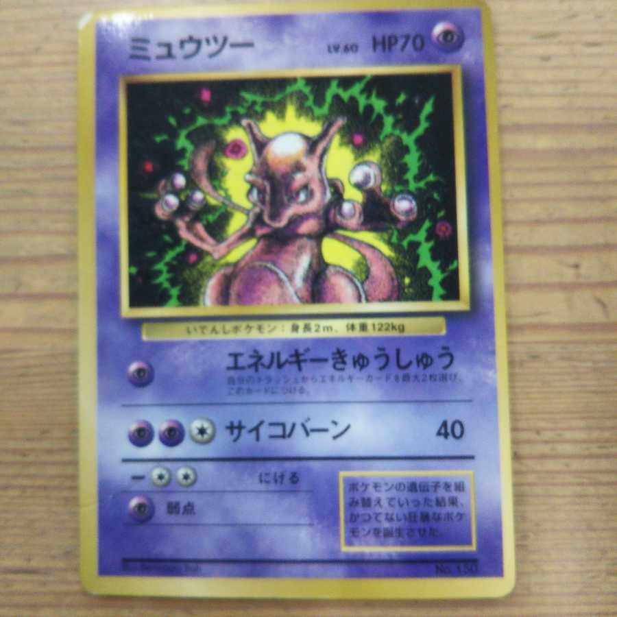 Mewtwo old back side early