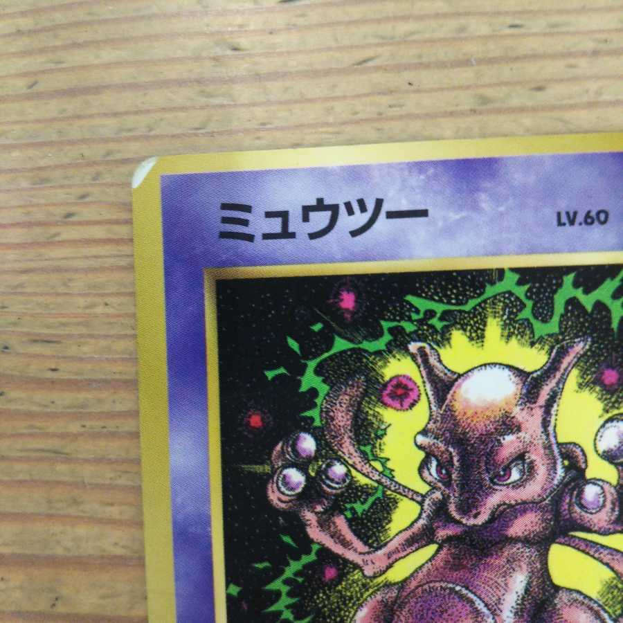 Mewtwo old back side early