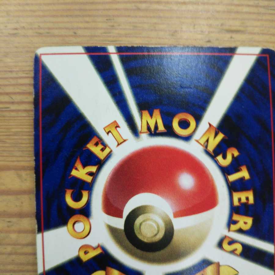 Mewtwo old back side early