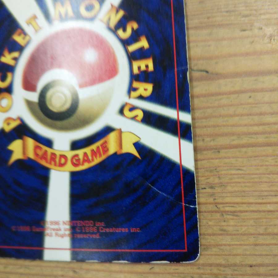 Mewtwo old back side early