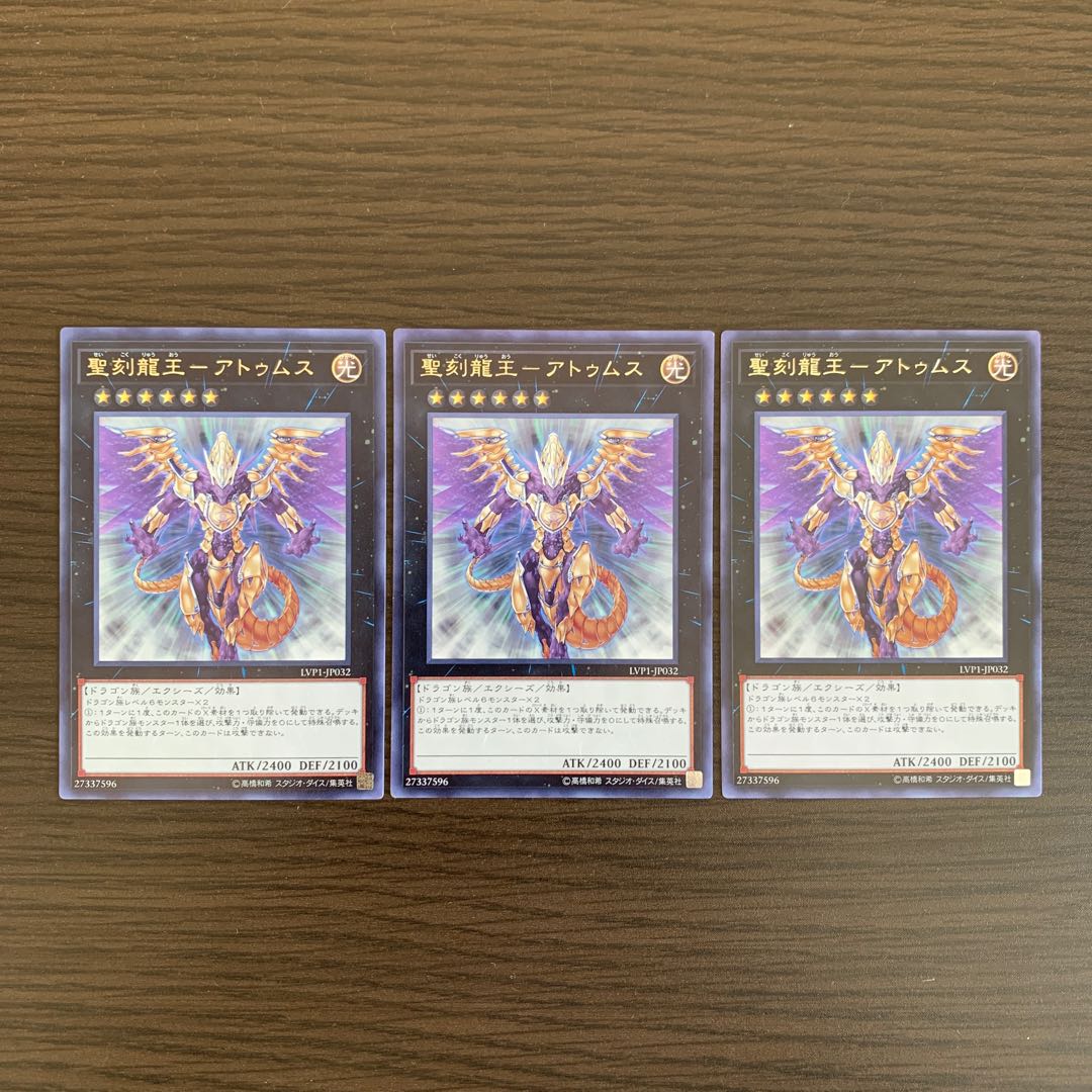 King of the Holy Engraved Dragons - Atumus, rare, set of 3