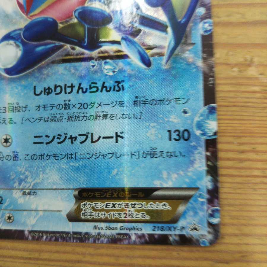 Satoshi GreninjaEXPROMO