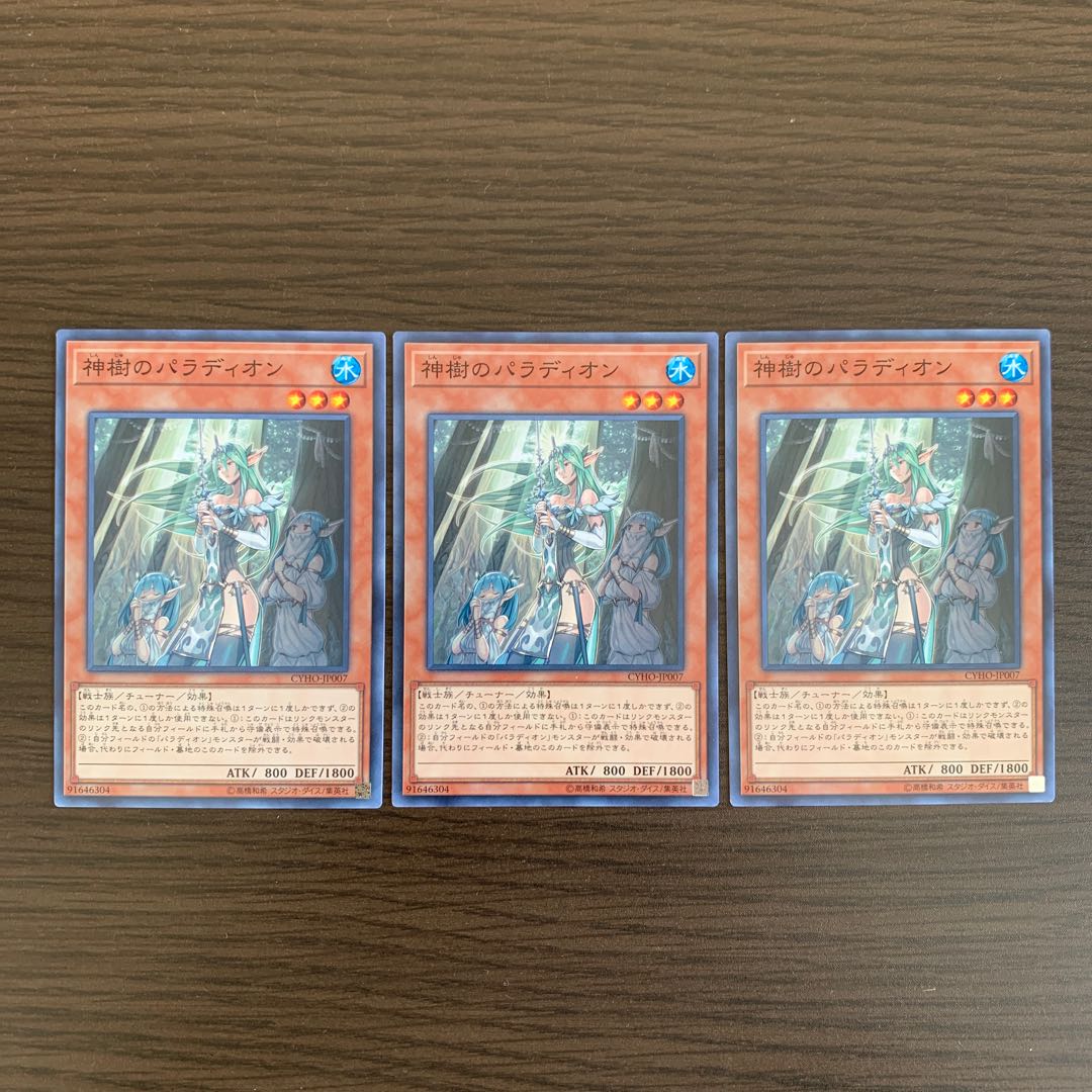 　神樹のパラディオン ノーマル　3枚セット