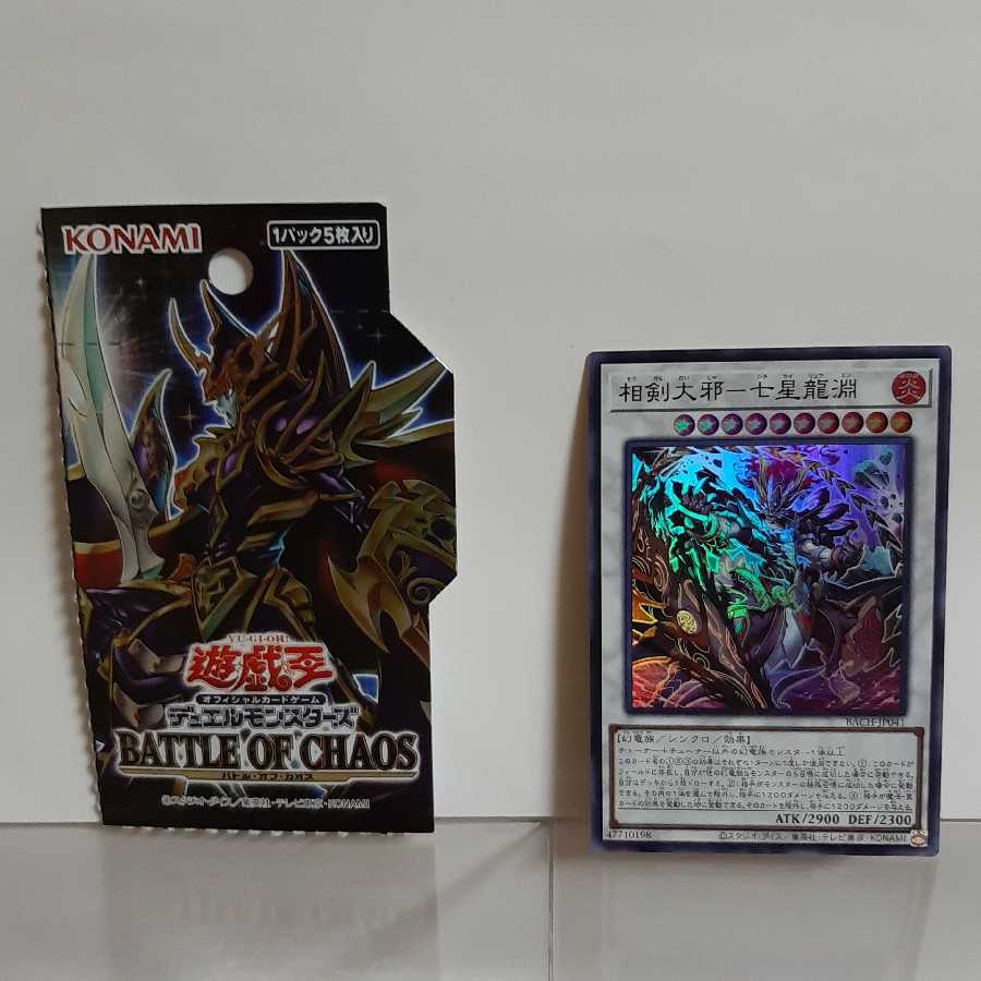 遊戯王　相剣大邪ー七星龍淵　スーパー