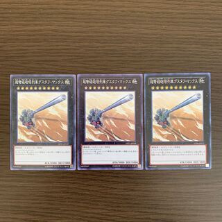 超弩級砲塔列車グスタフ・マックス ノーマル　3枚セット