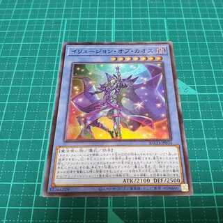 イリュージョン・オブ・カオス(スーパーレア)