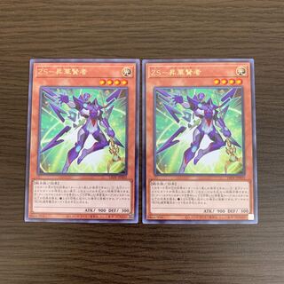 ZS-Consecrate Sage Rare, set of 2