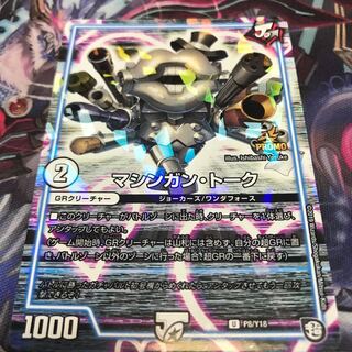 マシンガントーク プロモ