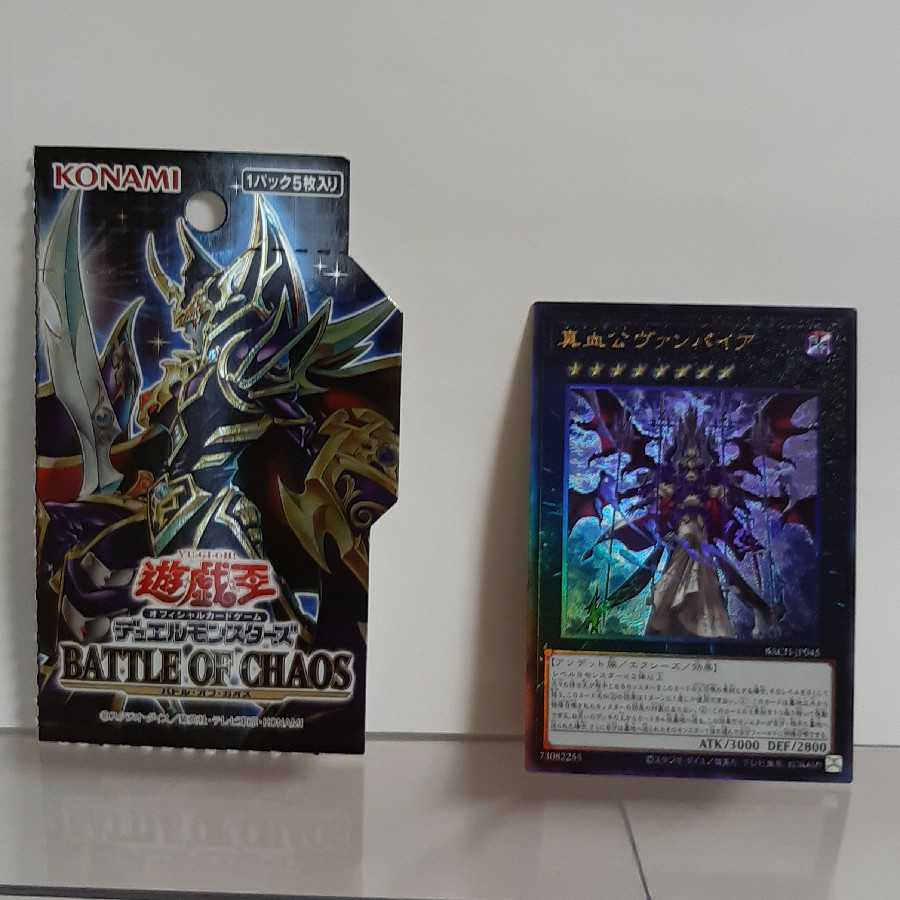 Yu-Gi-Oh! True Blood Vampire Ultimate