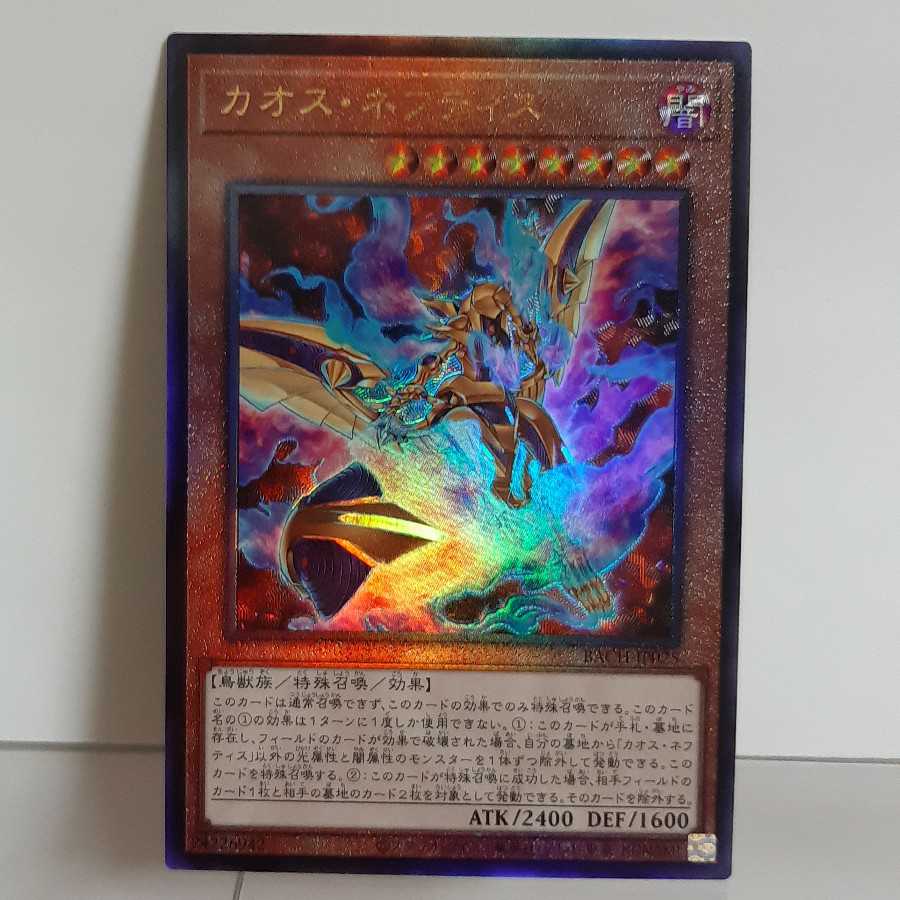 遊戯王 カオス・ネフティス アルティメット