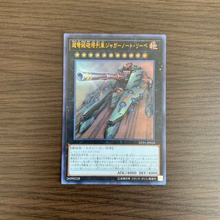 超弩級砲塔列車ジャガーノート・リーベ ウルトラレア