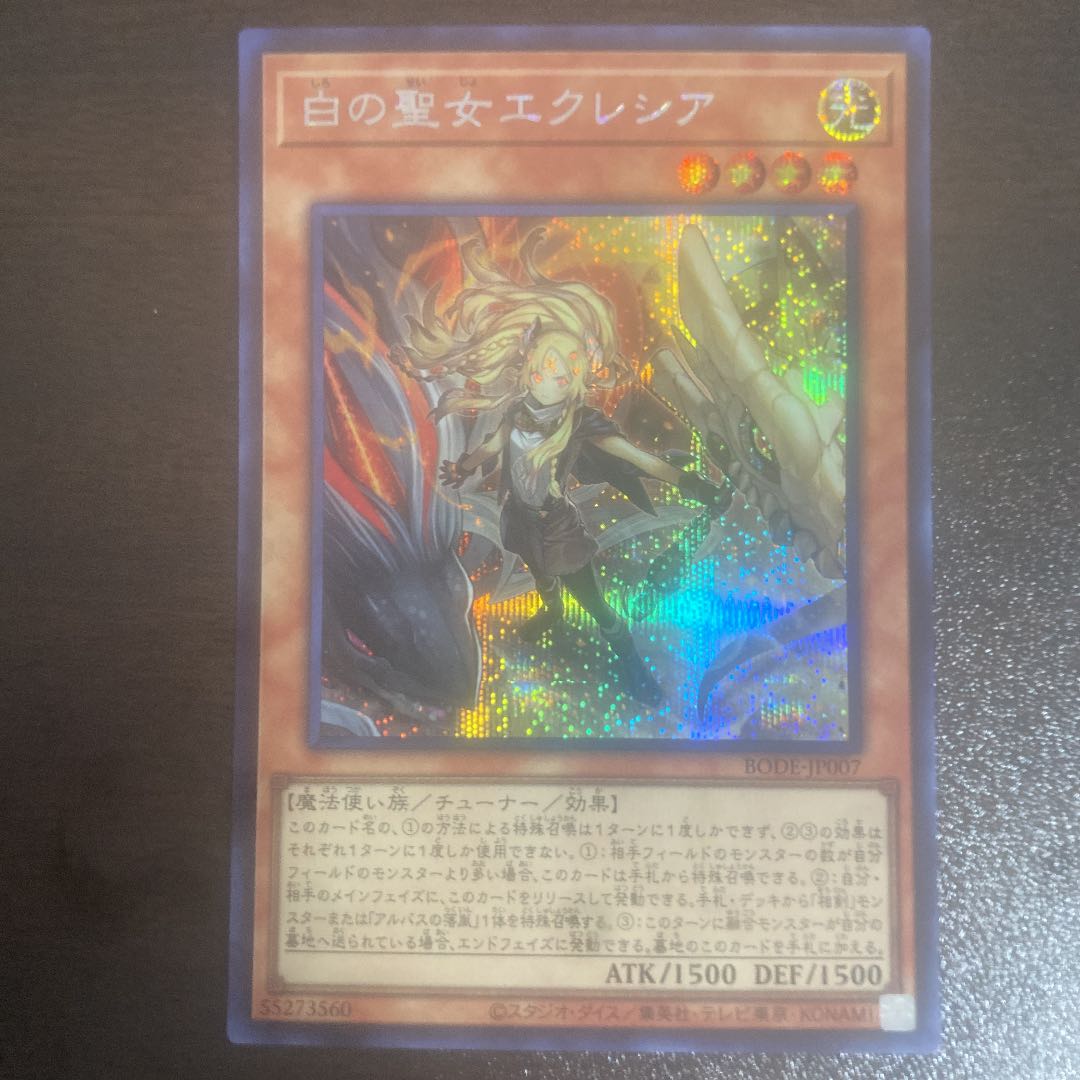 白の聖女エクレシア シークレットレア