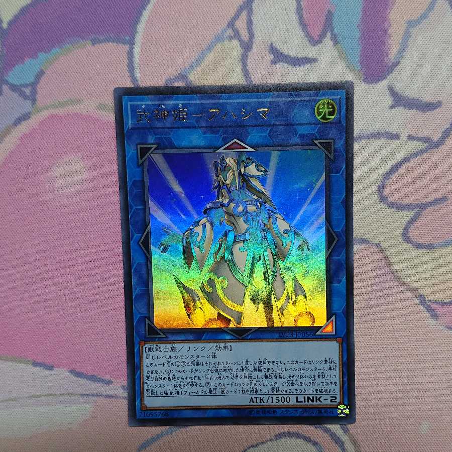 武神姫-アハシマ