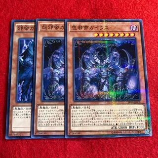 怨邪帝ガイウス☆3225