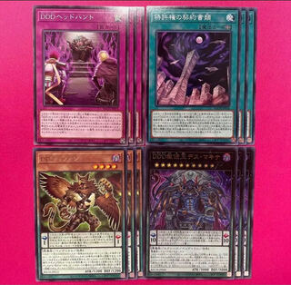 DD 各3枚 DDD赦俿王デスマキナ バトルオブカオス 遊戯王
