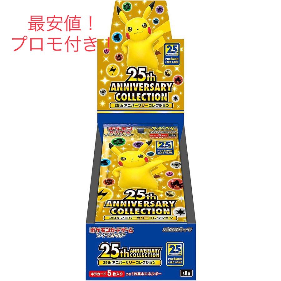 ポケカ 25th ANNIVERSARY COLLECTION 1BOX