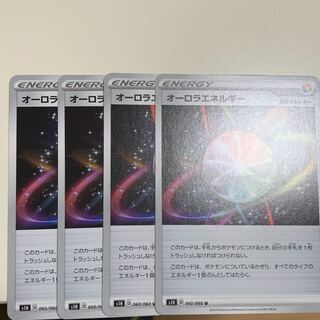 オーロラエネルギー 4枚セット