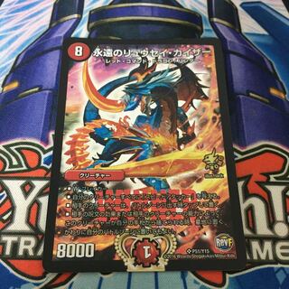 Eternal Ryusei Kaiser Promo