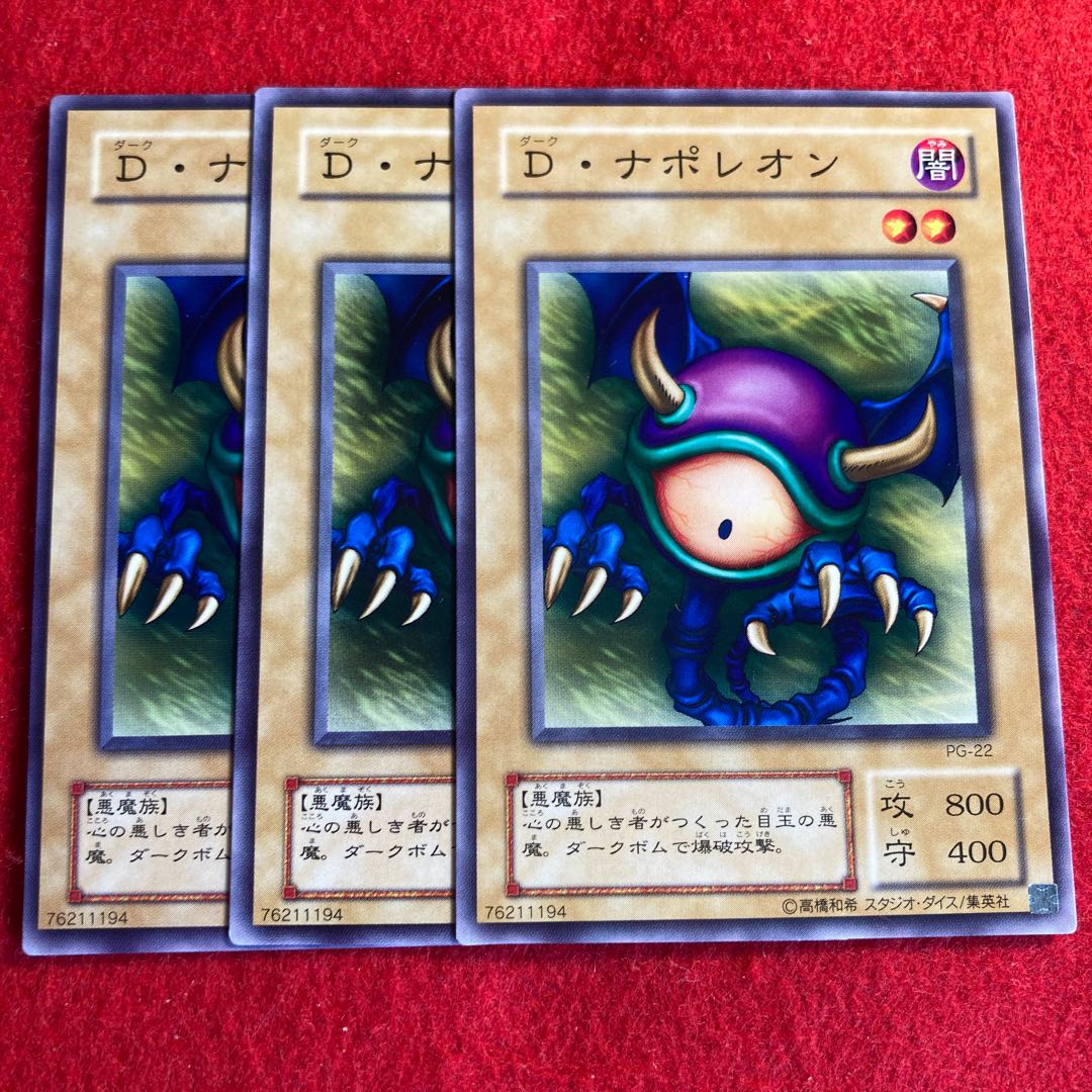 D・ナポレオン☆3243