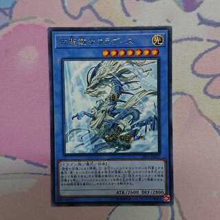 古聖戴サウラヴィス