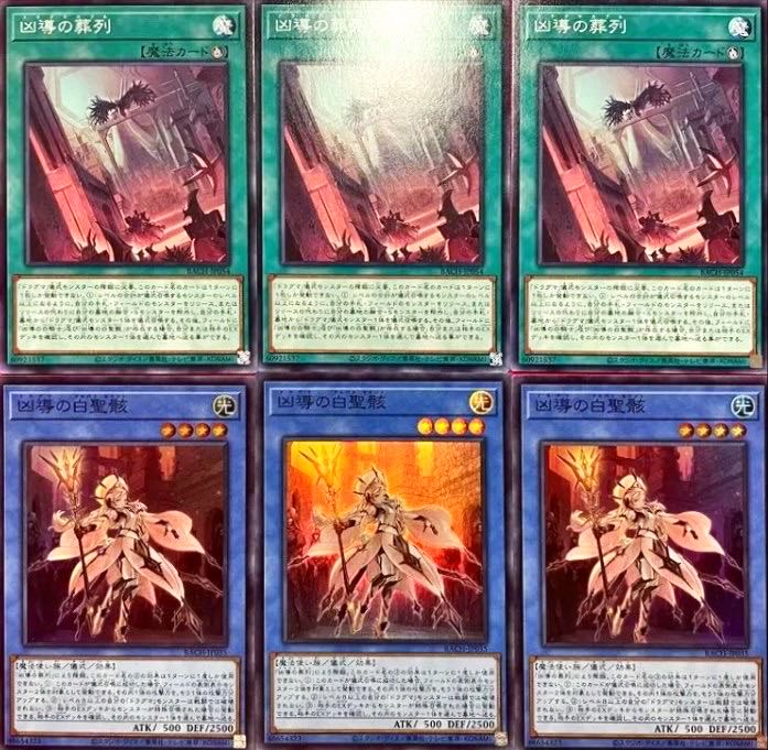凶導の白聖骸 スーパーレア 各3枚 ドラグマ 教導 バトルオブカオス 遊戯王