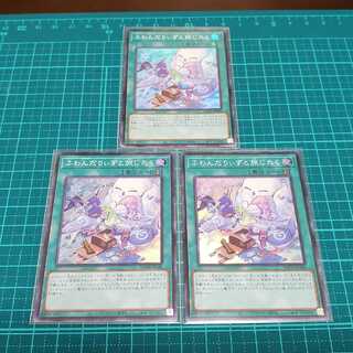 ふわんだりぃずと旅じたく(スーパーレア)3枚