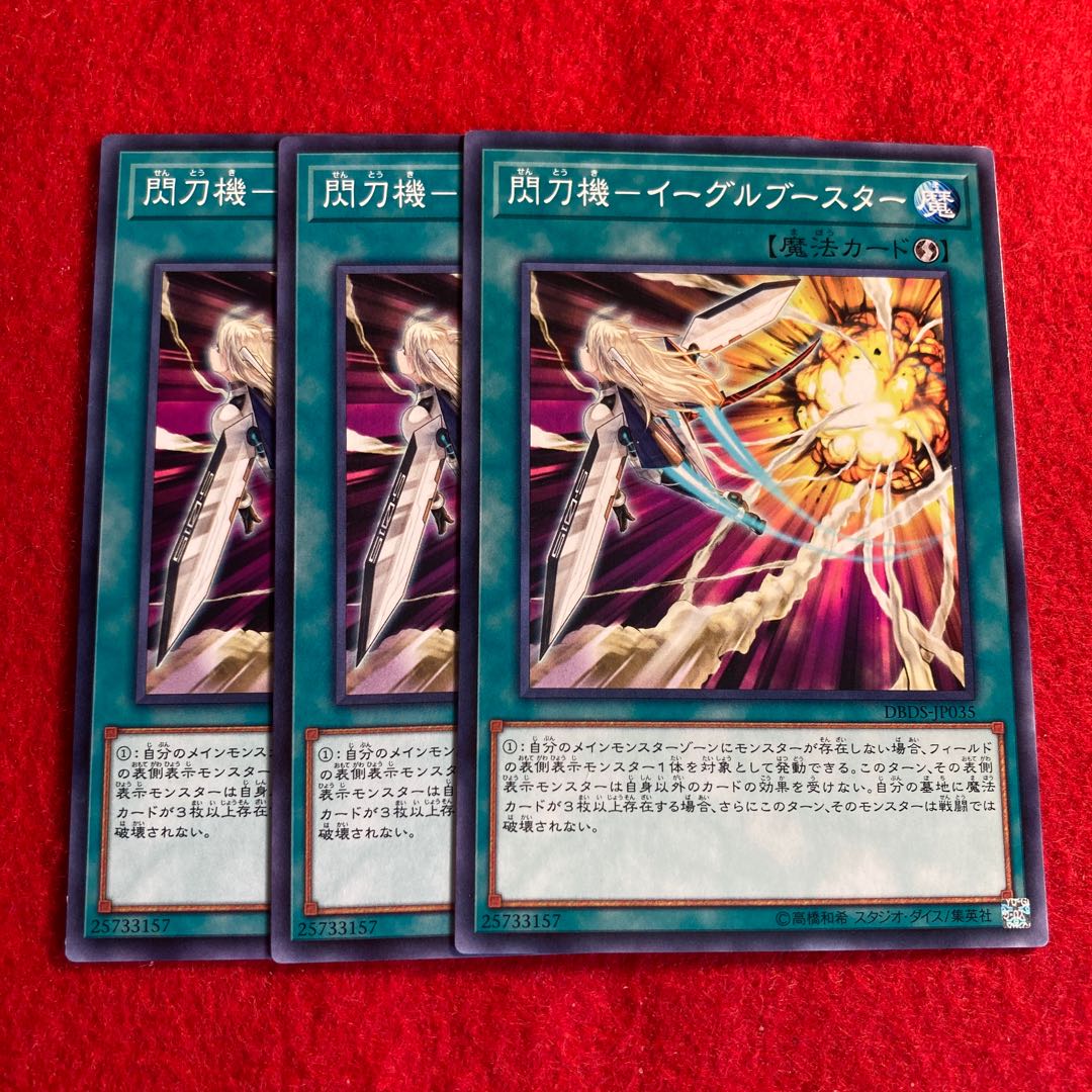 閃刀機-イーグルブースター☆3248