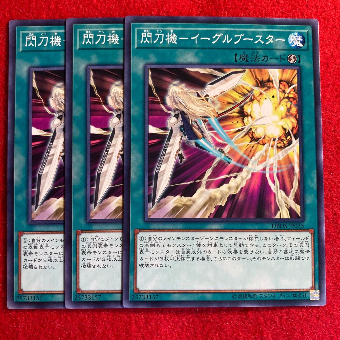 閃刀機-イーグルブースター☆3249