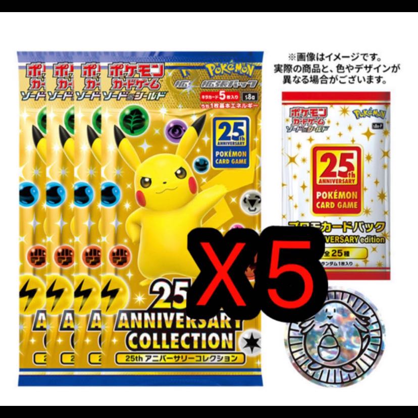 25th Anniversary collection 5セット