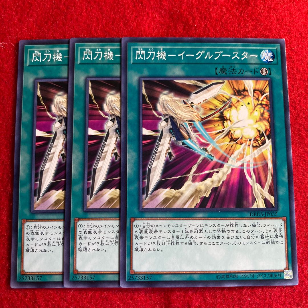 閃刀機-イーグルブースター☆3250